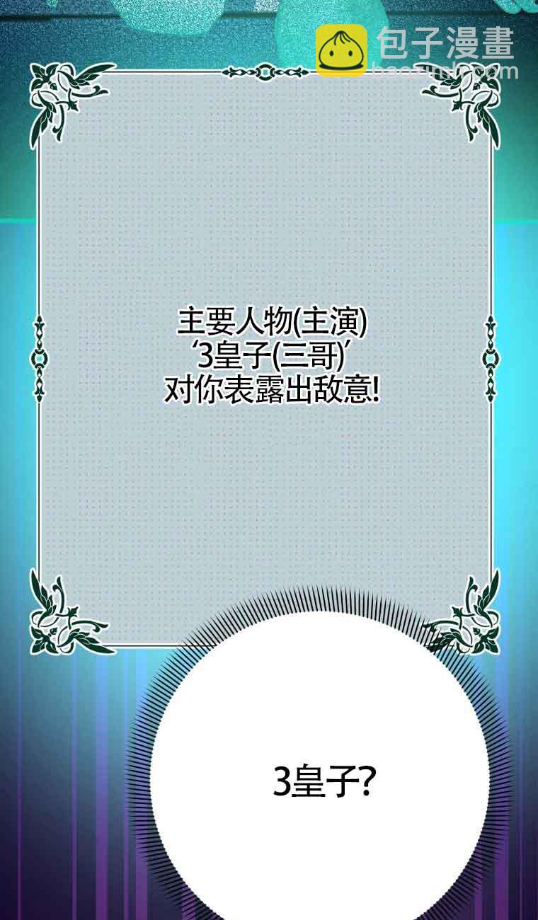 不懂西幻言情文會死 - 第20話(1/3) - 5