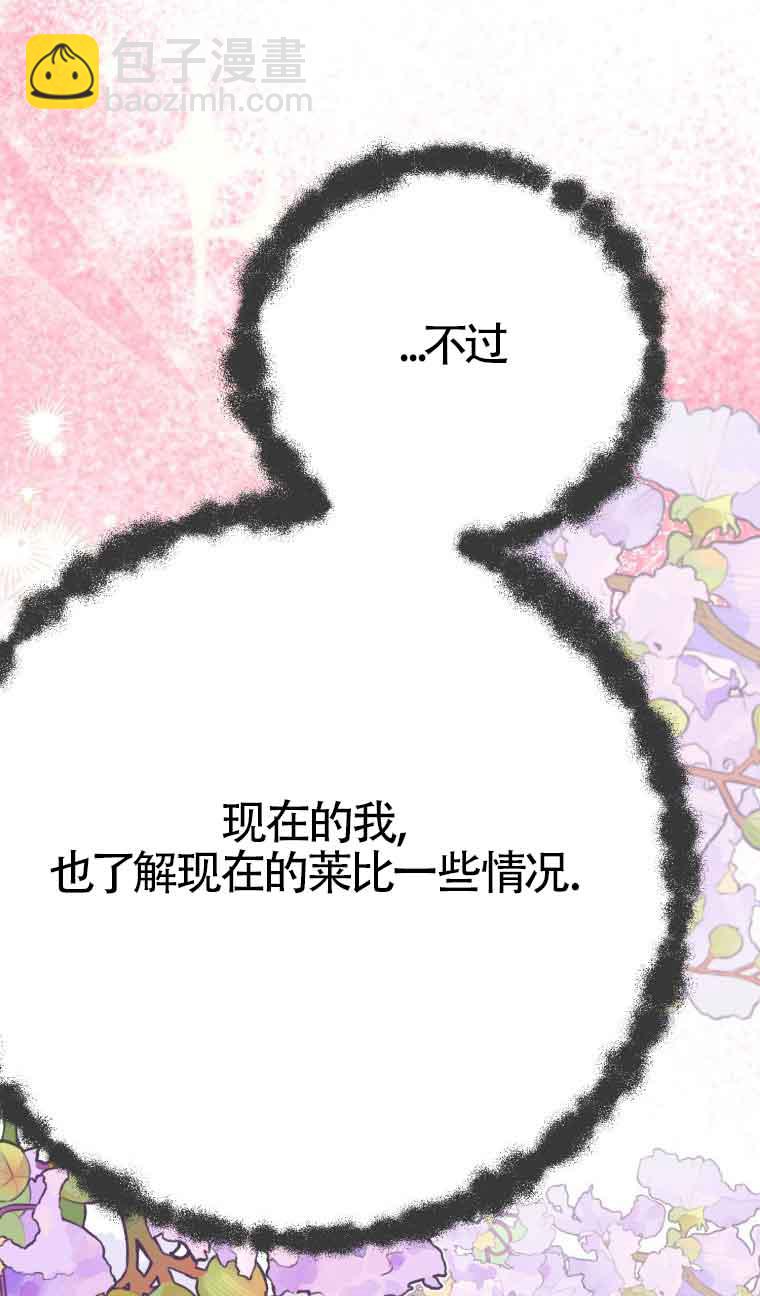不懂西幻言情文會死 - 第22話(1/2) - 8