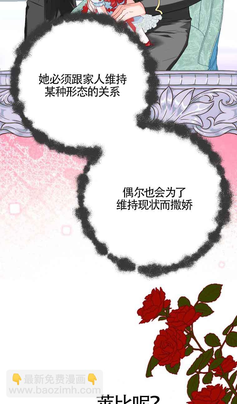 不懂西幻言情文會死 - 第22話(1/2) - 3