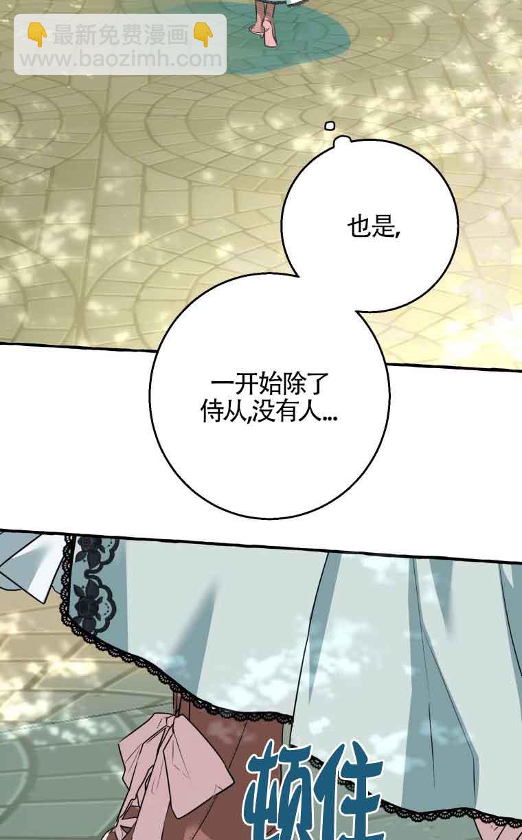 不懂西幻言情文會死 - 第22話(1/2) - 8