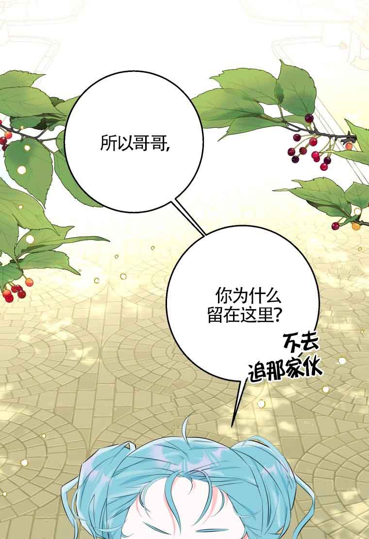 不懂西幻言情文會死 - 第32話(1/2) - 1