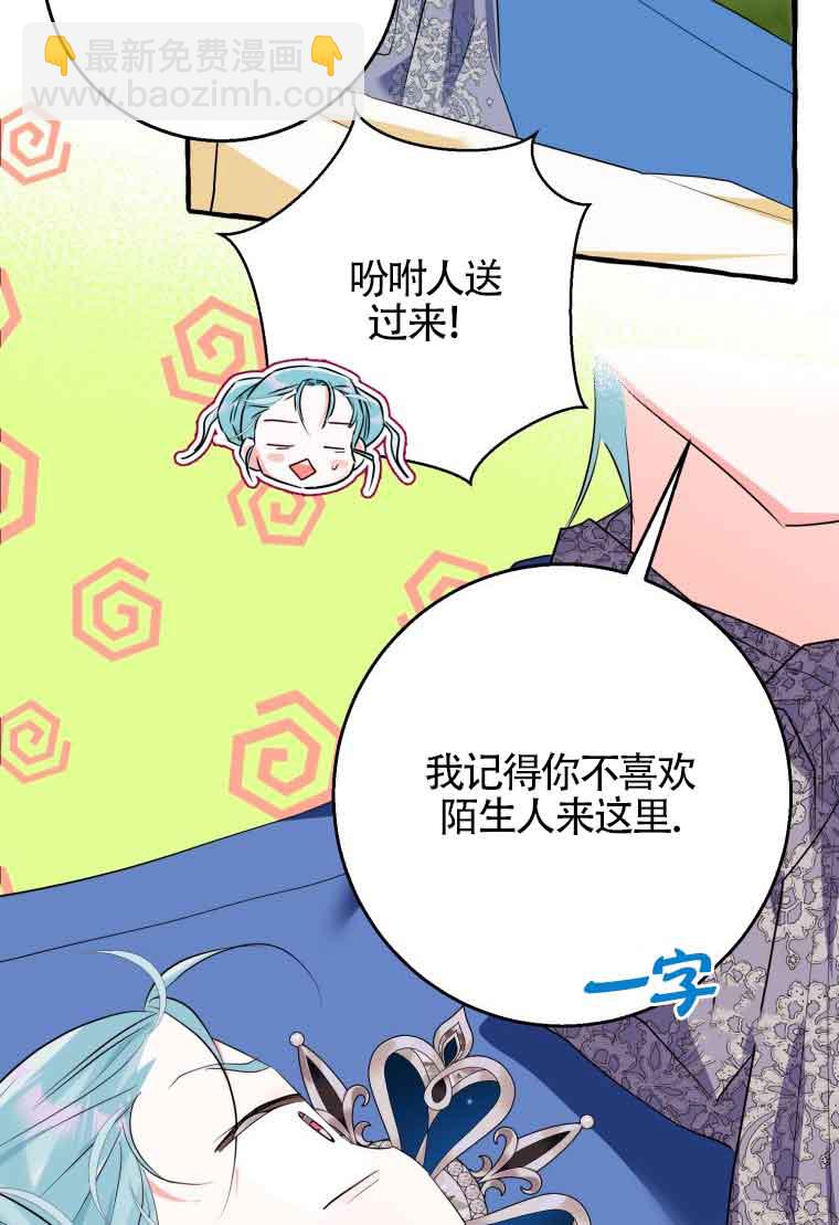 不懂西幻言情文會死 - 第32話(1/2) - 3