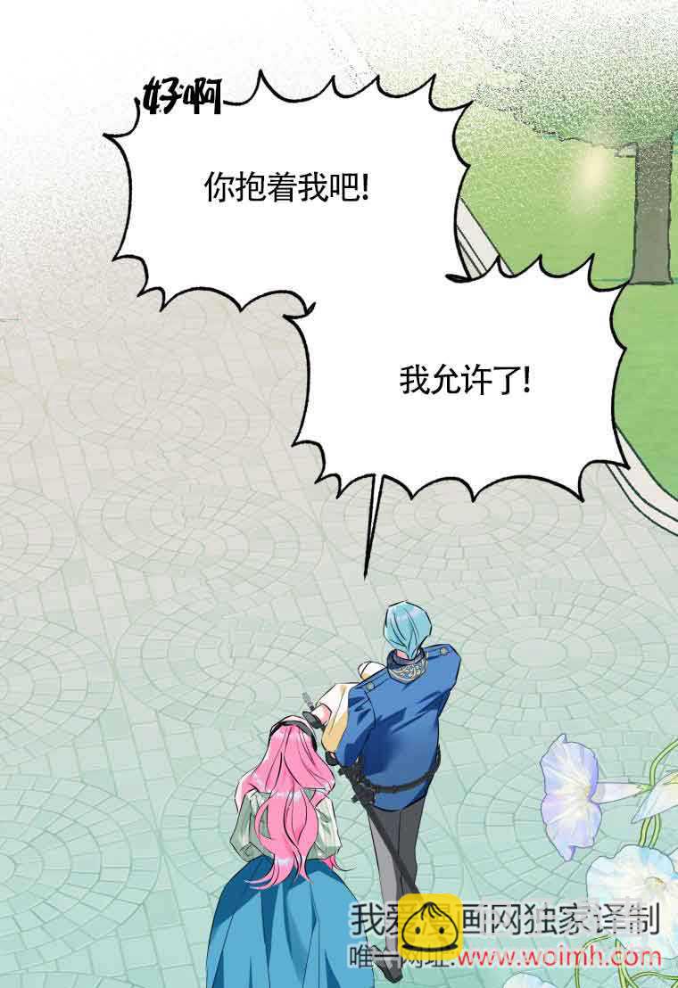 不懂西幻言情文會死 - 第32話(1/2) - 1