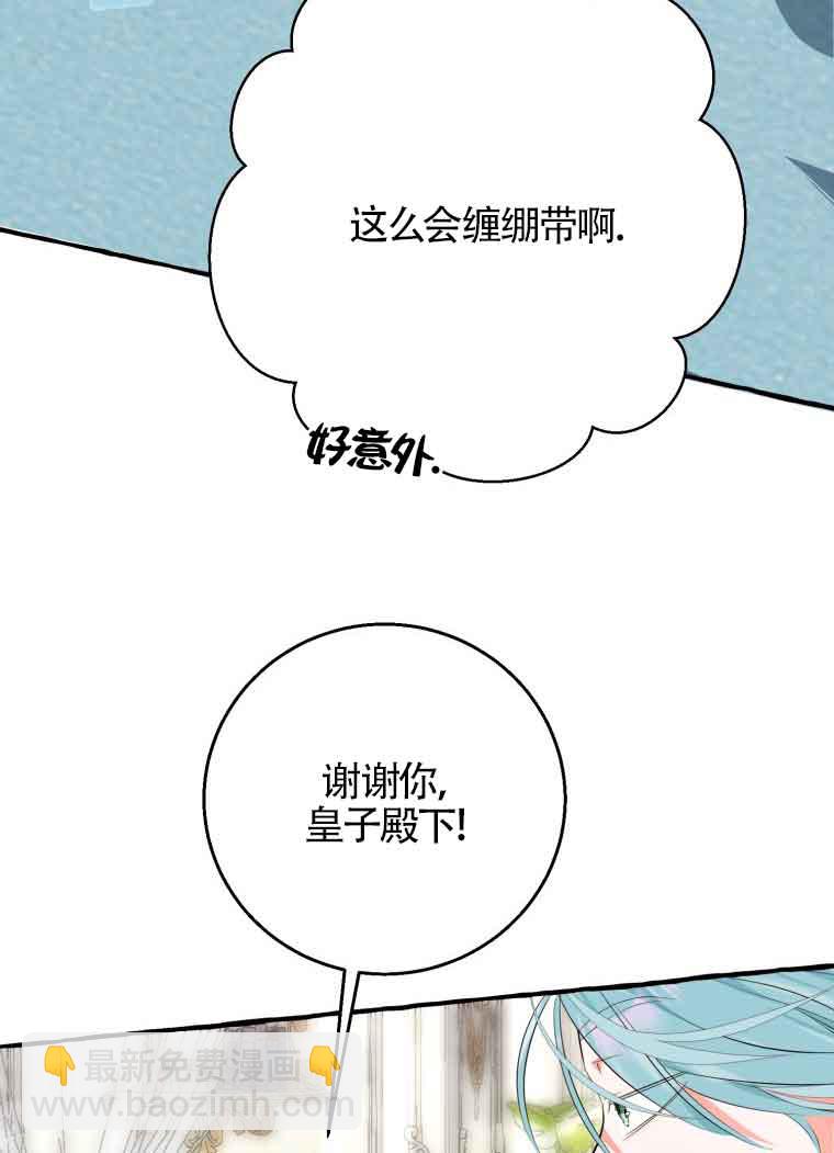 不懂西幻言情文會死 - 第32話(1/2) - 8