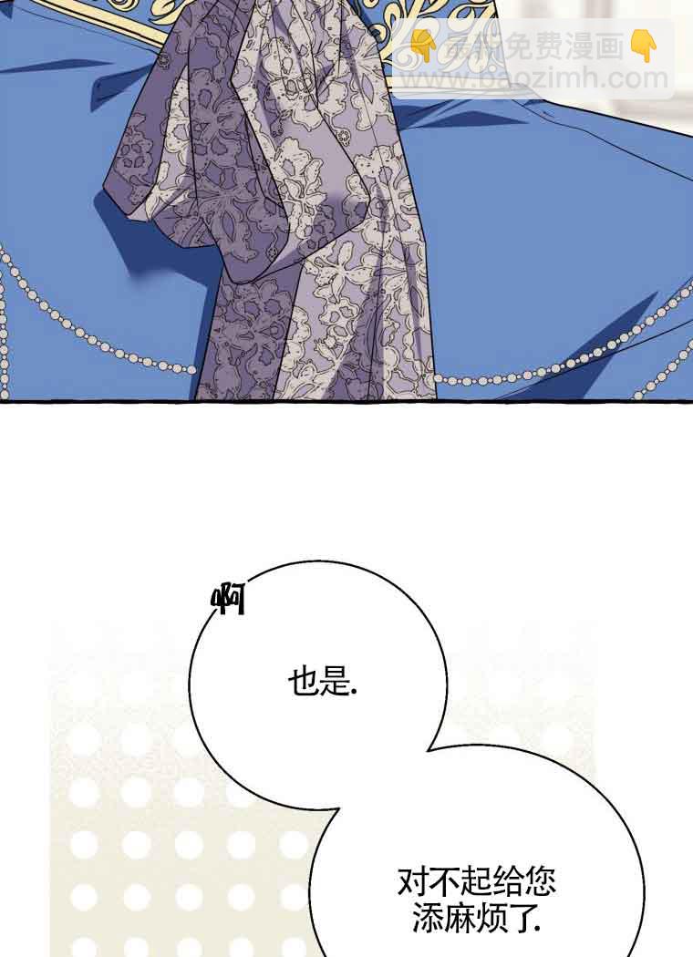 不懂西幻言情文會死 - 第32話(1/2) - 3