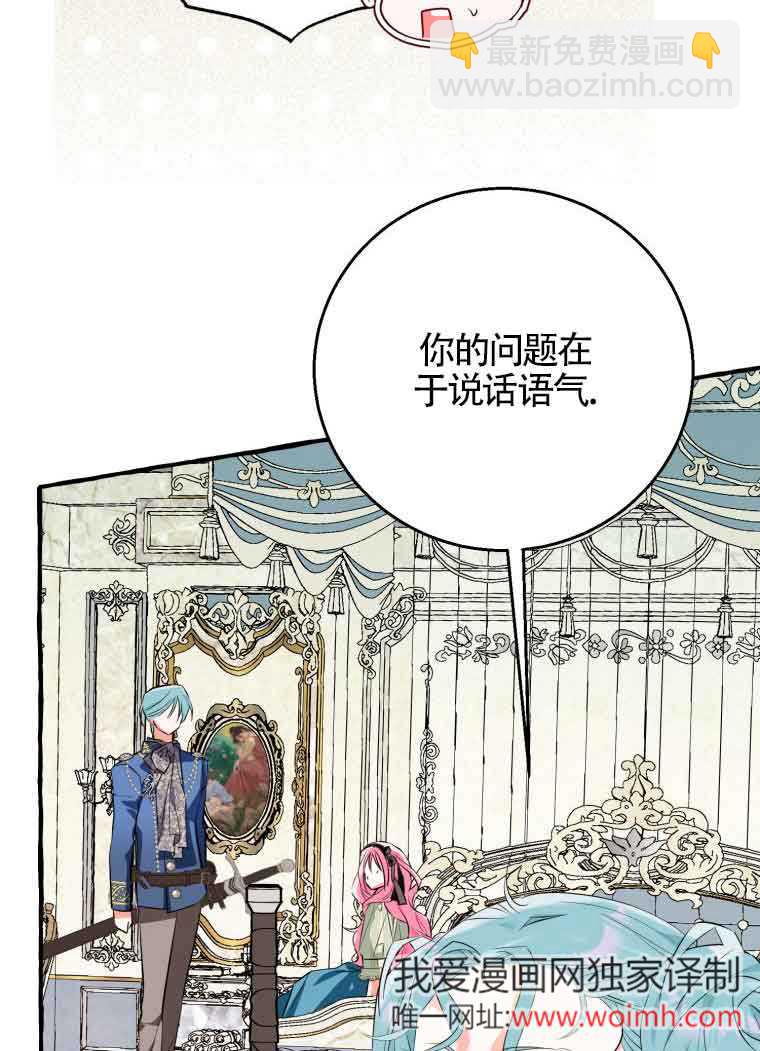 不懂西幻言情文會死 - 第32話(1/2) - 5