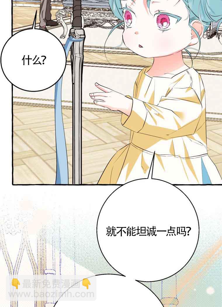 不懂西幻言情文會死 - 第32話(1/2) - 6