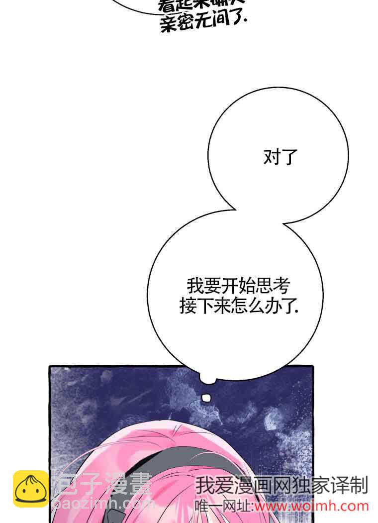 不懂西幻言情文會死 - 第32話(1/2) - 2