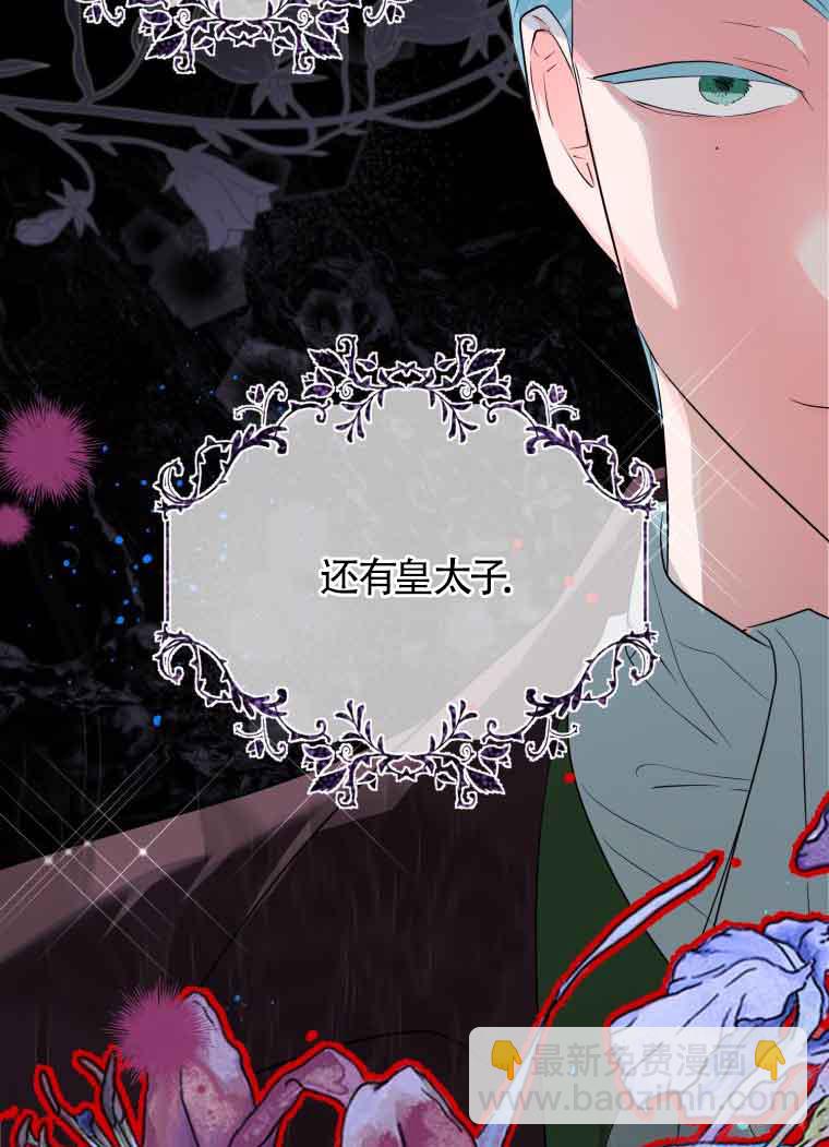 不懂西幻言情文會死 - 第32話(1/2) - 5