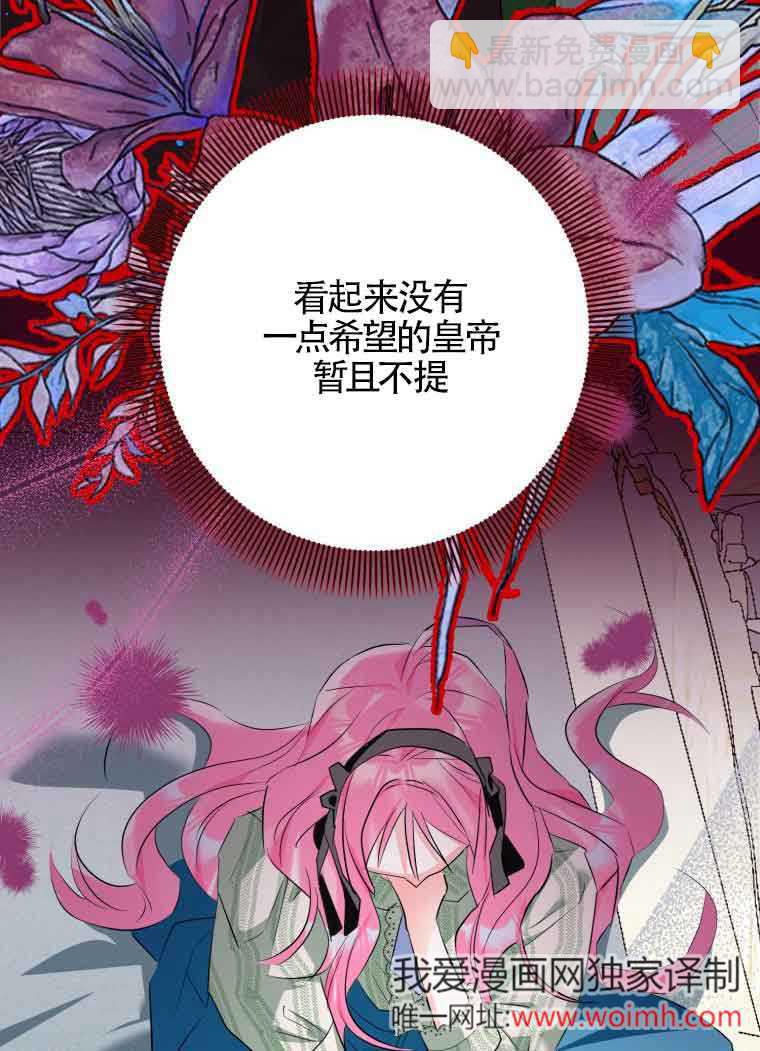 不懂西幻言情文會死 - 第32話(1/2) - 6