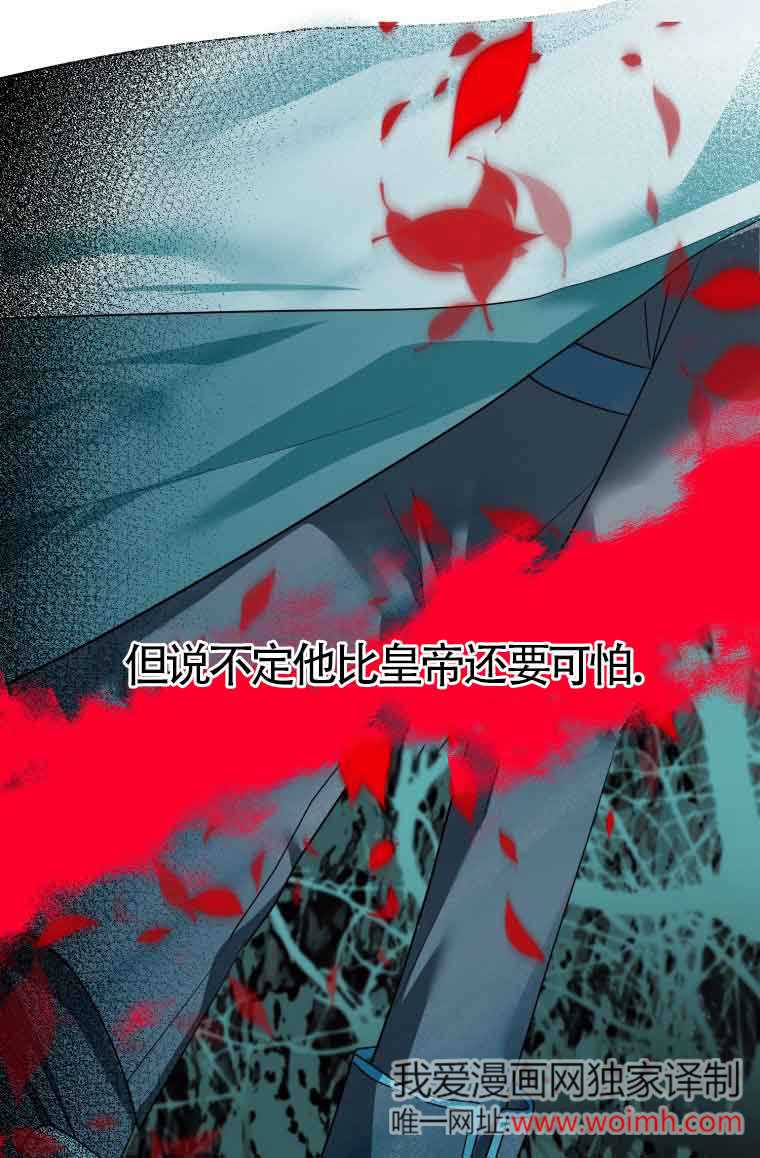 不懂西幻言情文會死 - 第32話(1/2) - 1