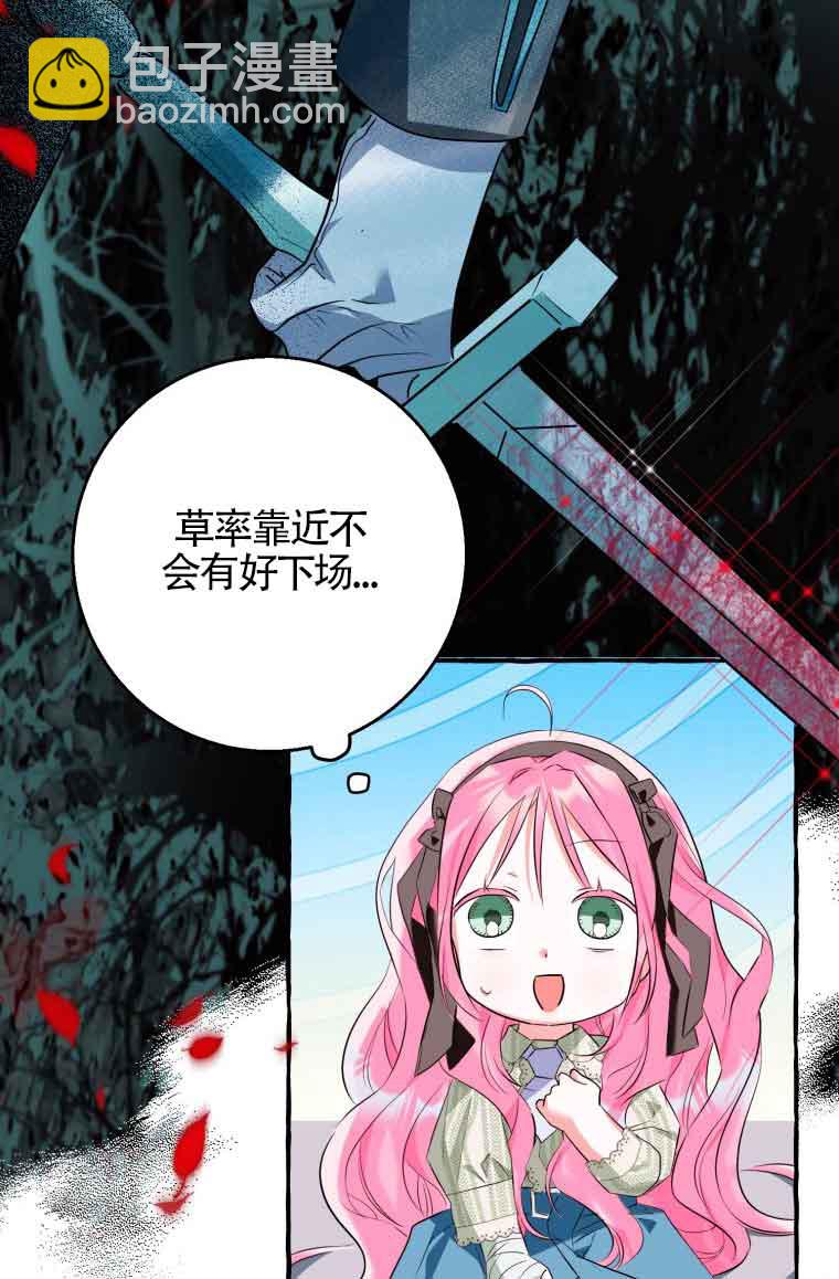 不懂西幻言情文會死 - 第32話(1/2) - 2