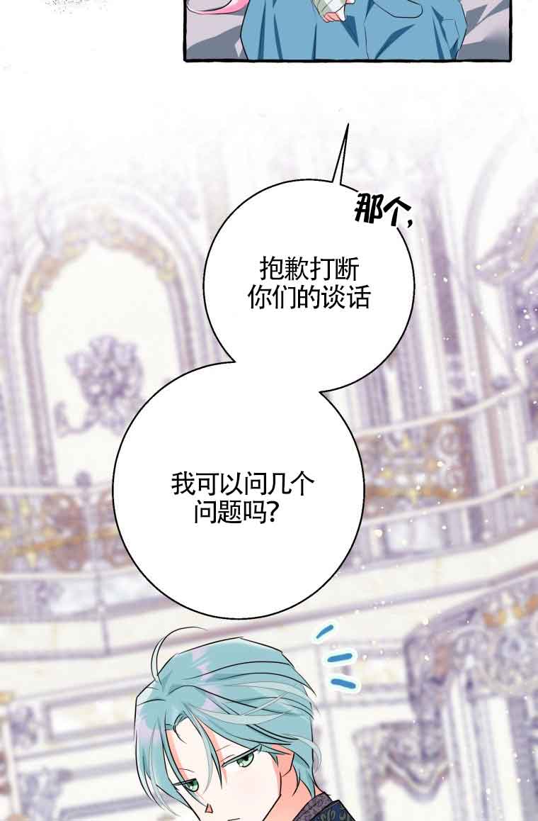 不懂西幻言情文會死 - 第32話(1/2) - 3