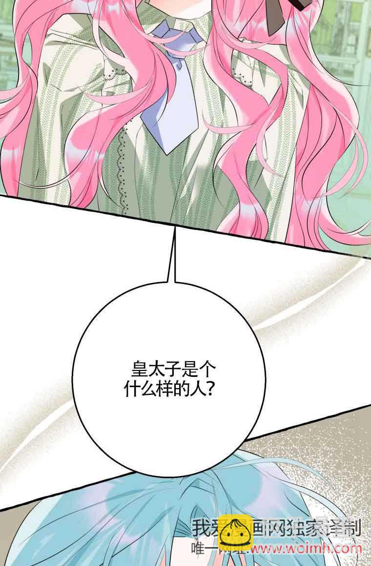 不懂西幻言情文會死 - 第32話(1/2) - 7