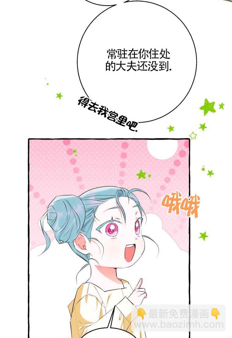 不懂西幻言情文會死 - 第32話(1/2) - 5