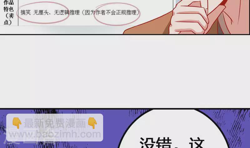 不凡的菜雞 - 第4話 真正的兇手就是你 - 4