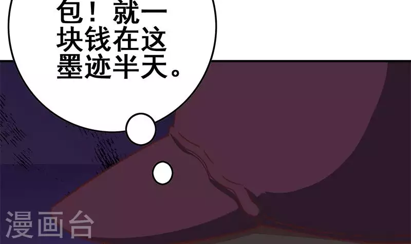 第34话 我刷脸，刷脸啊(1/2)-第34话