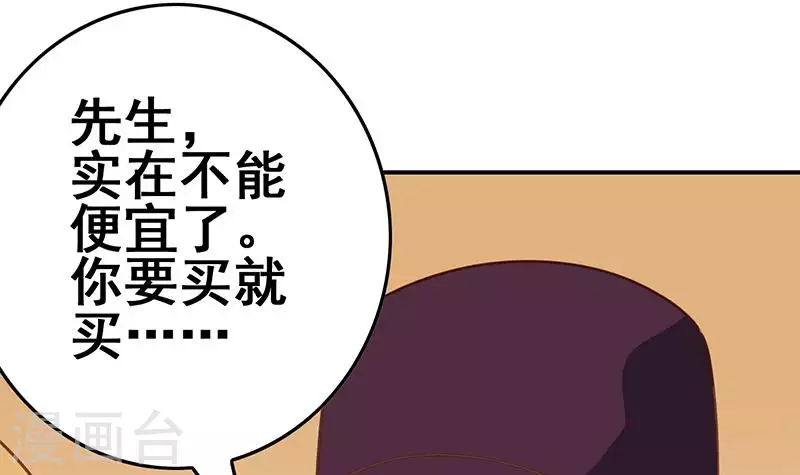 第34话 我刷脸，刷脸啊(1/2)-第34话