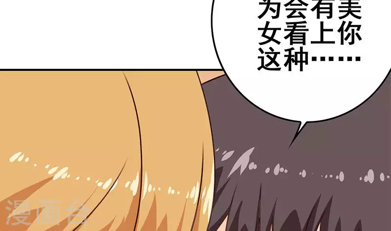 第36话 除了帅一无是处(1/2)-第36话