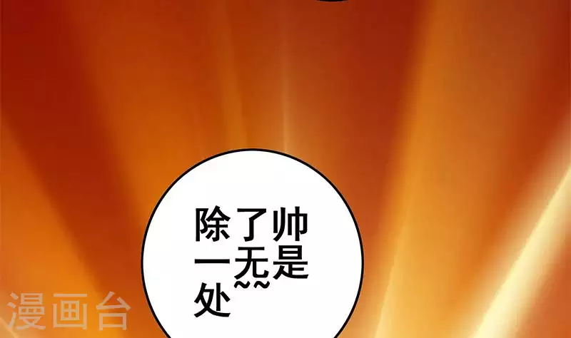 第36话 除了帅一无是处(1/2)-第36话