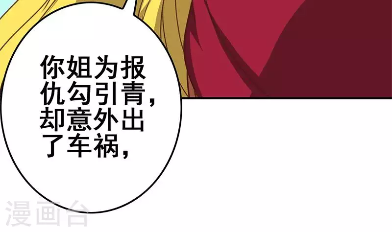 第38话 相互猜忌的嫌疑人(1/2)-第38话