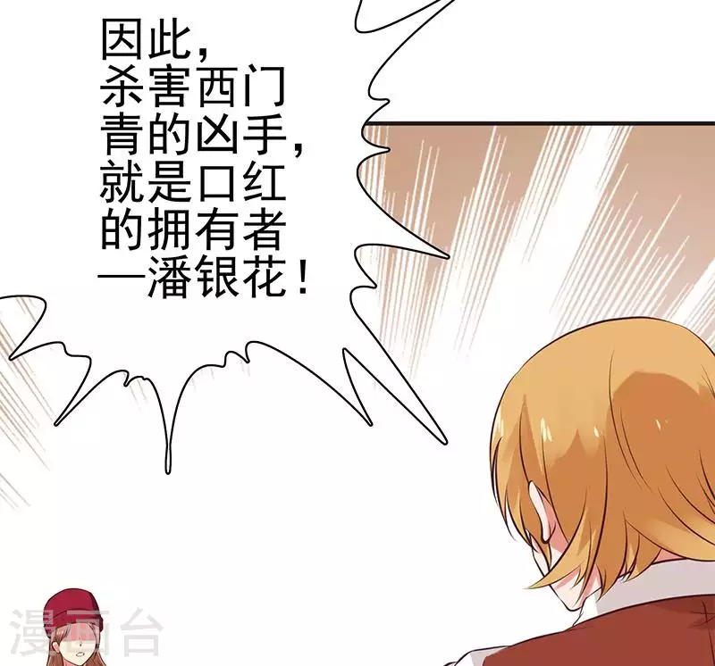 第40话 都是口红惹的祸(1/2)-第40话