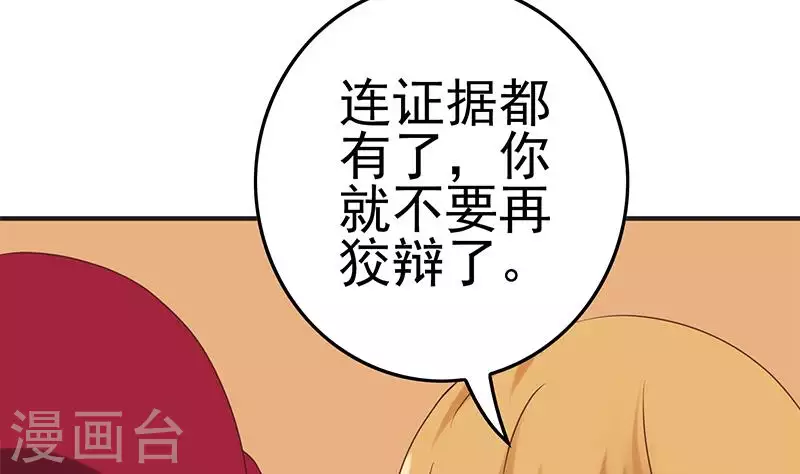 第40话 都是口红惹的祸(1/2)-第40话