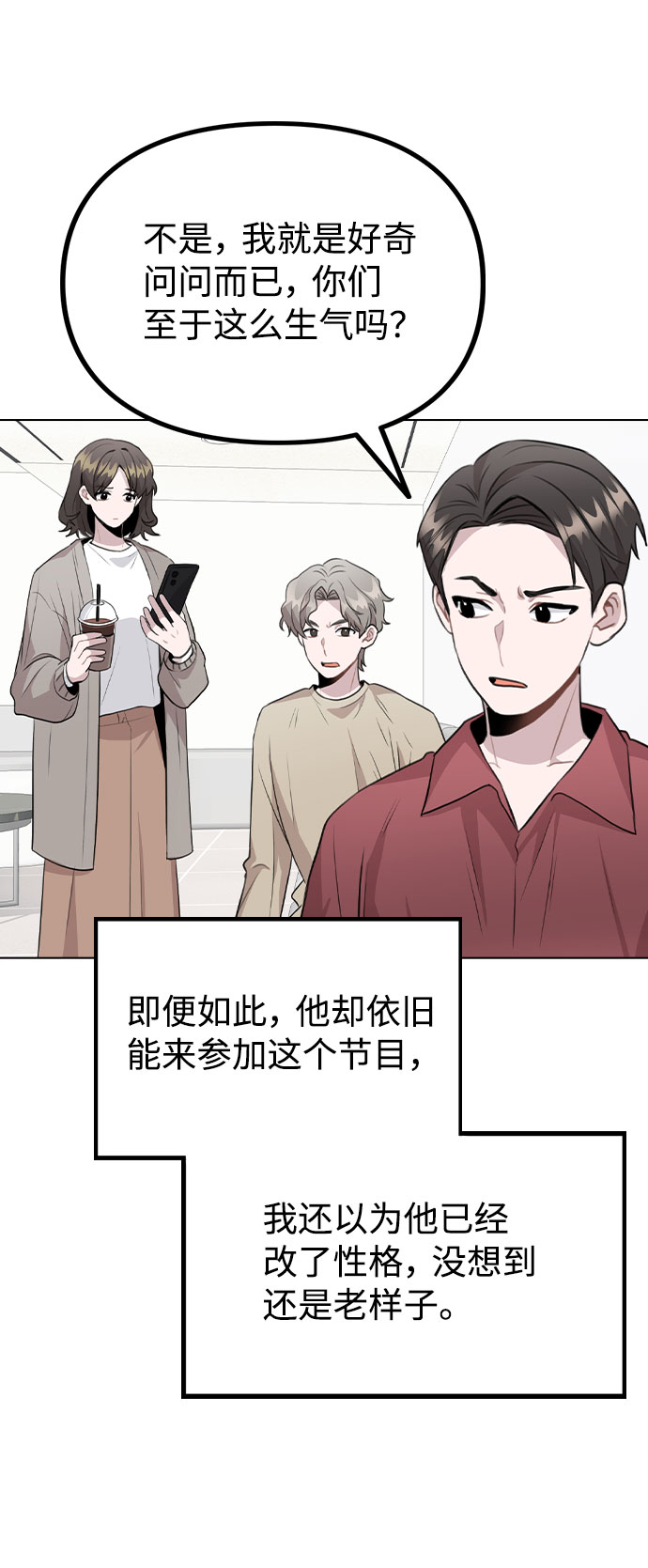 不該是這樣 - [第68話] 一如既往的人(1/2) - 4