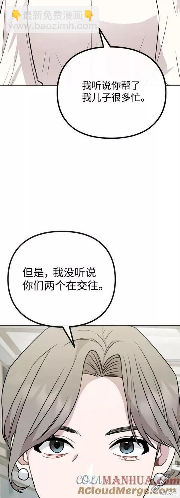 不該是這樣 - 第76話(1/2) - 4