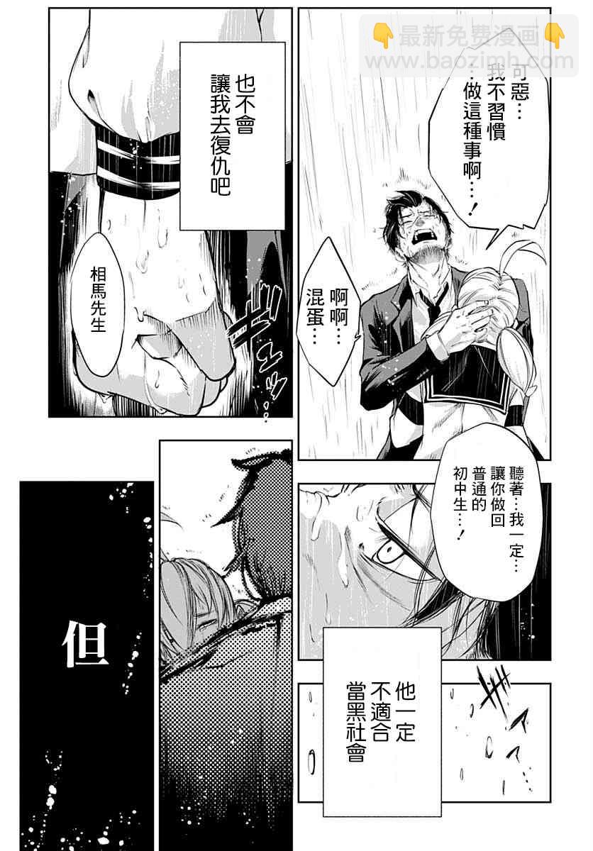 不適合魔法少女的職業 - 2話 - 6