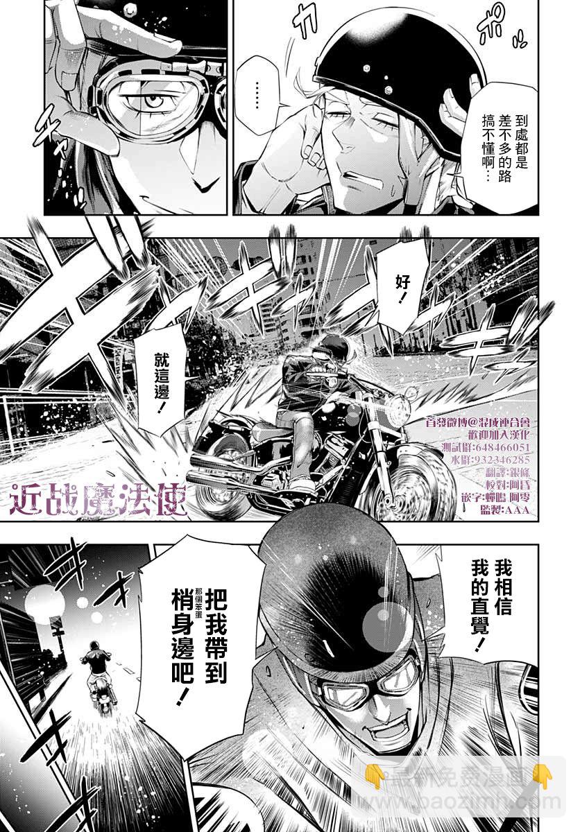 不適合魔法少女的職業 - 4話 - 6