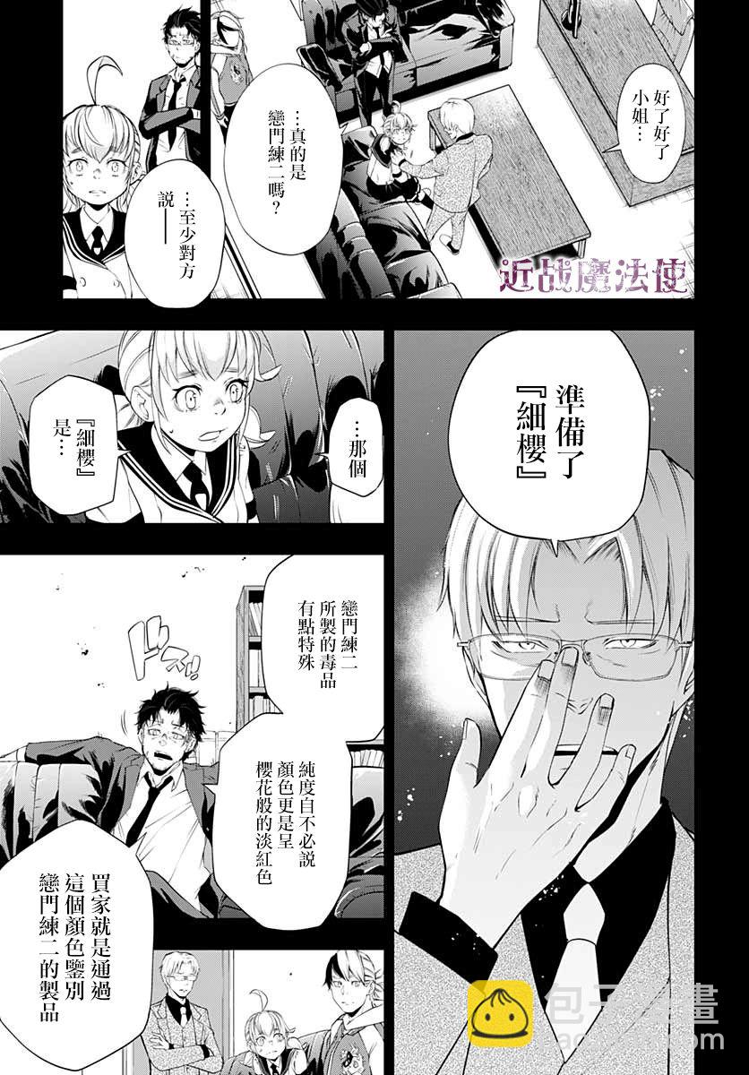 不適合魔法少女的職業 - 4話 - 5