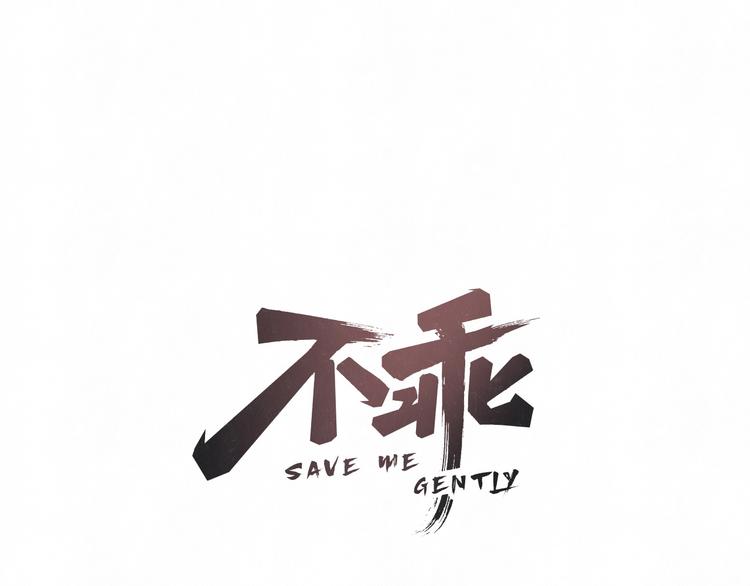 第39话  初遇蓓光(1/2)-第42话