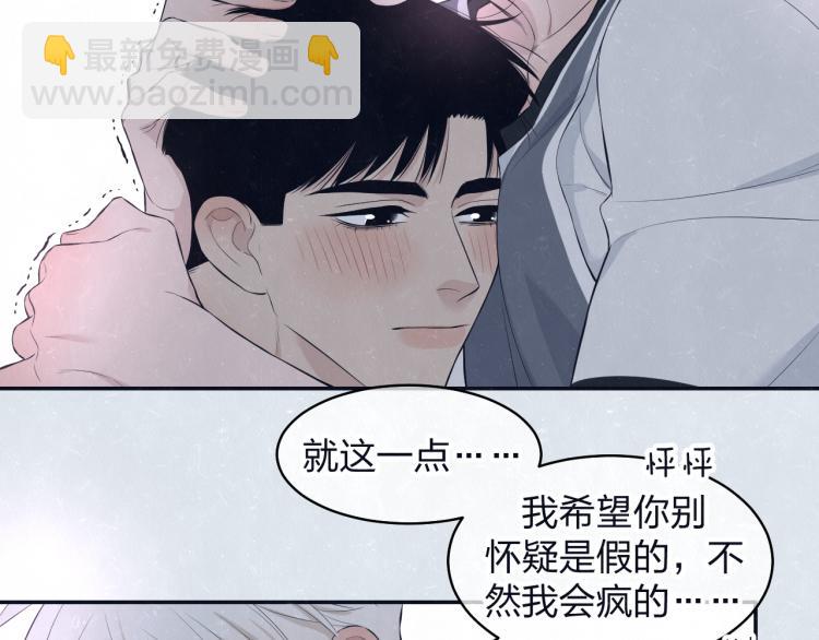 不乖 - 第76話 還是糖(1/2) - 3