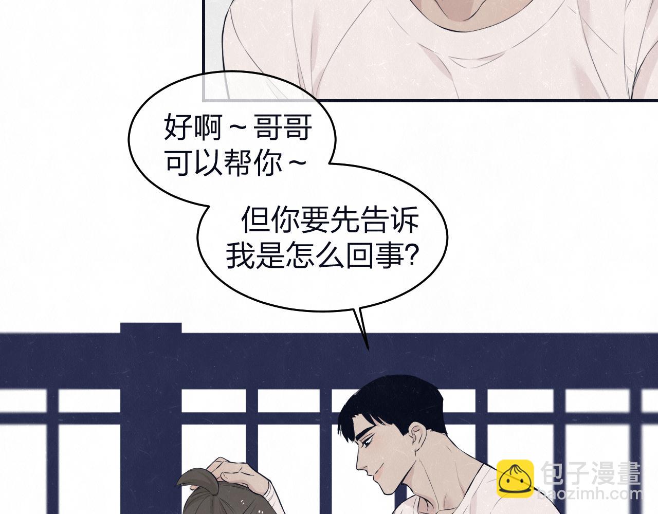 第78话 姑且算是糖(1/2)-第82话