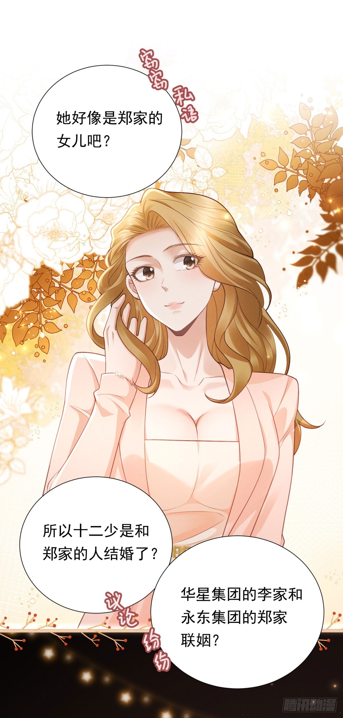 第13话 通风报信-第14话