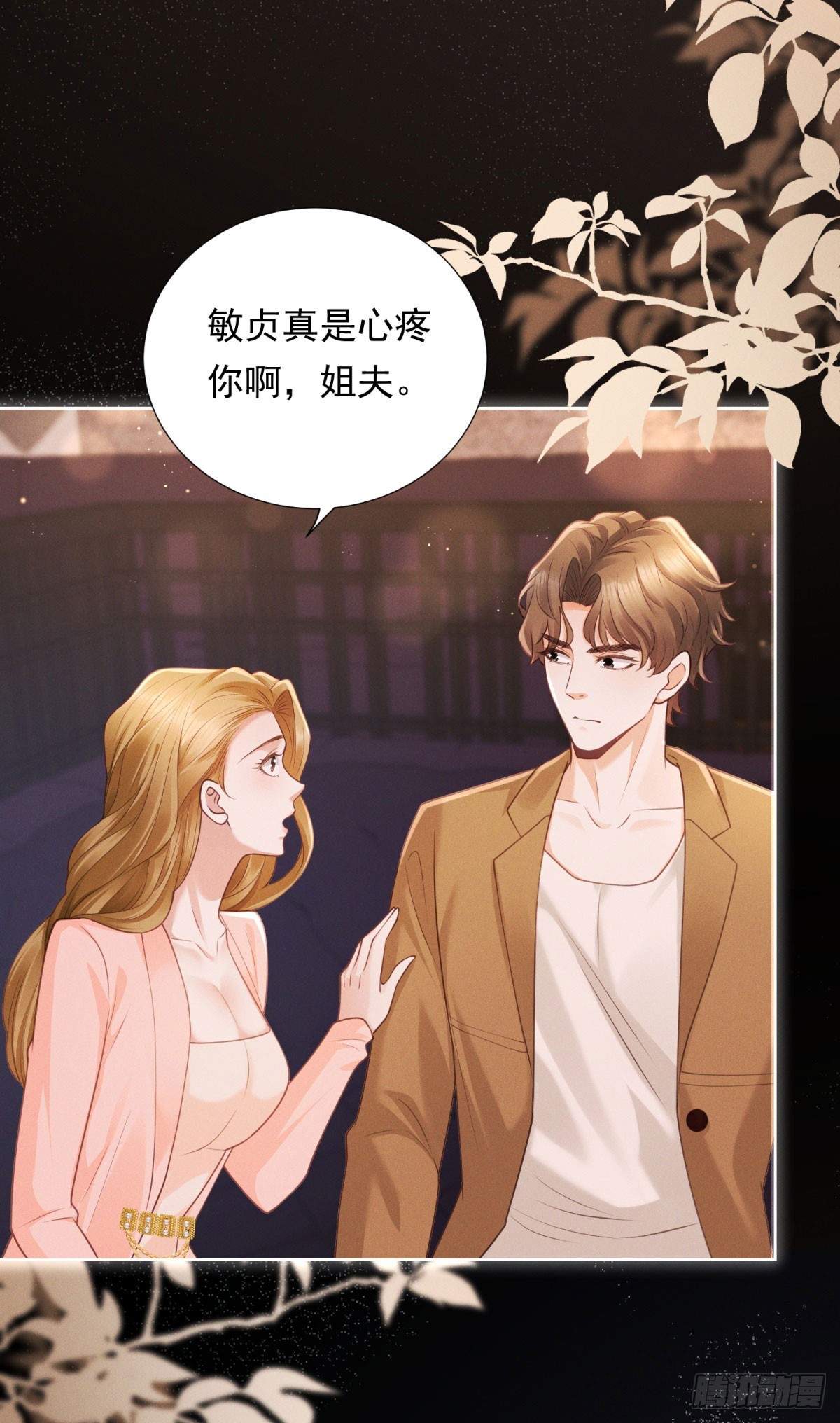 第13话 通风报信-第14话