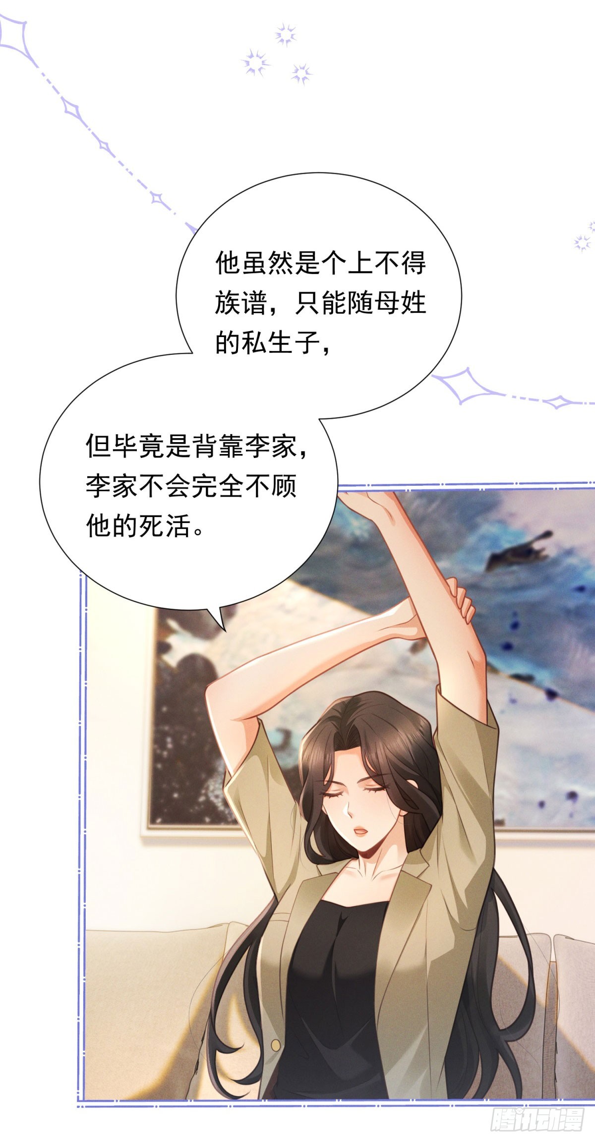 第23话 庆功，但被埋伏-第24话