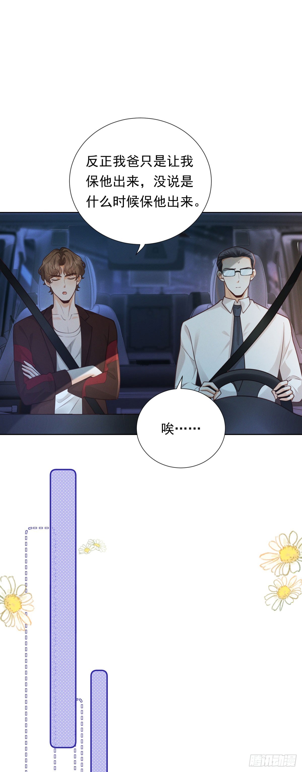 第23话 庆功，但被埋伏-第24话