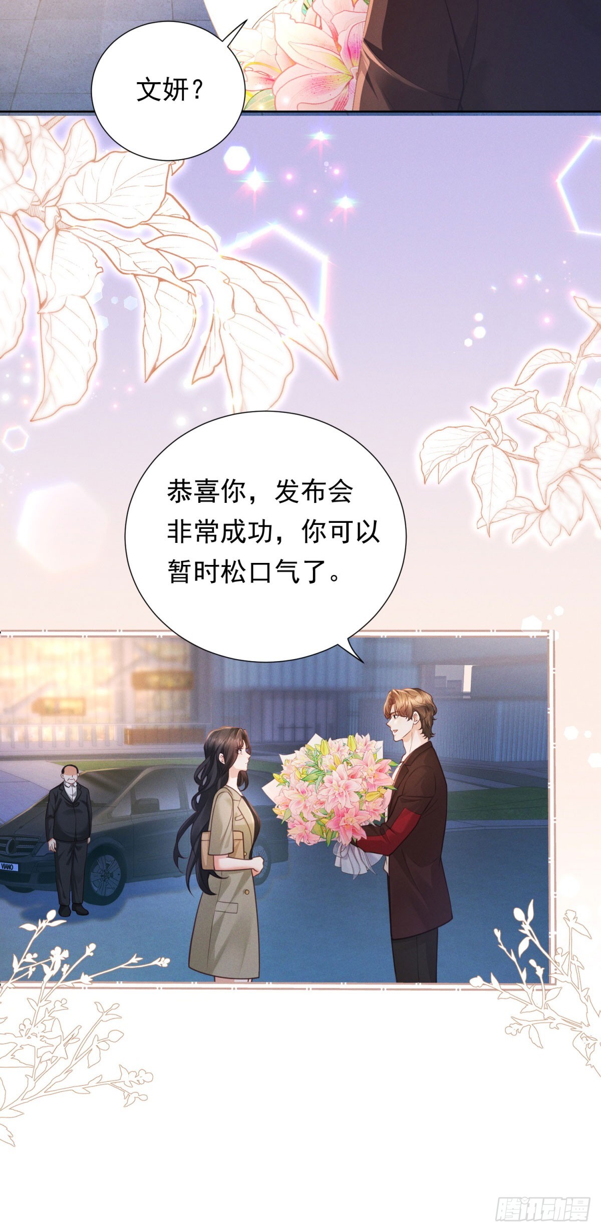 第23话 庆功，但被埋伏-第24话