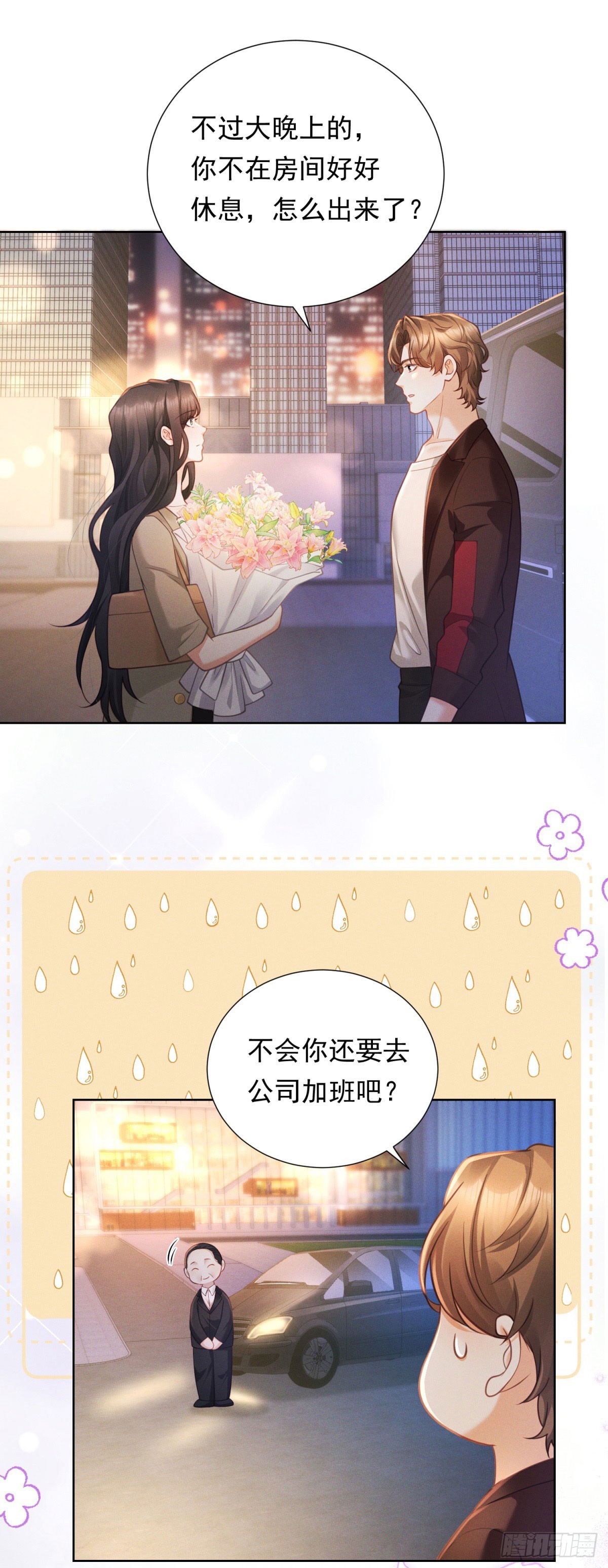 第23话 庆功，但被埋伏-第24话