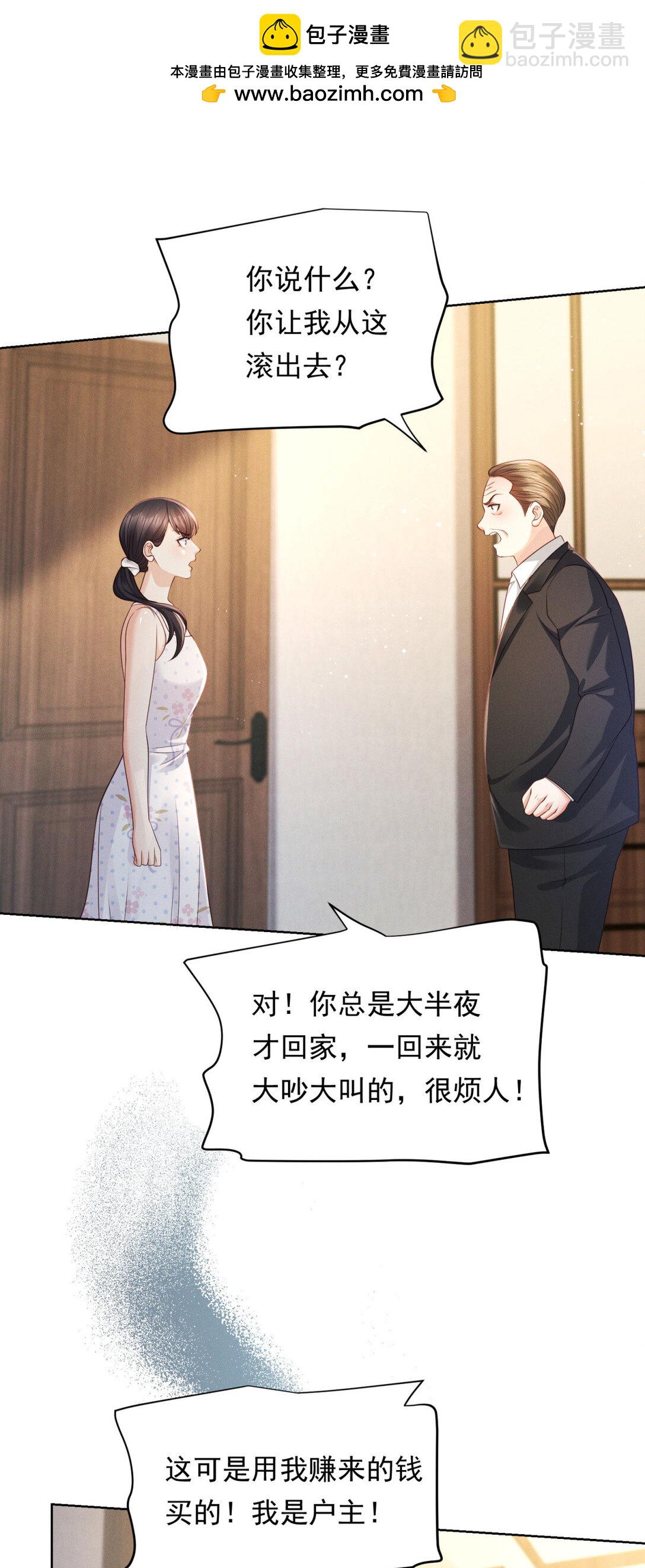 第25话 解决背叛者-第26话