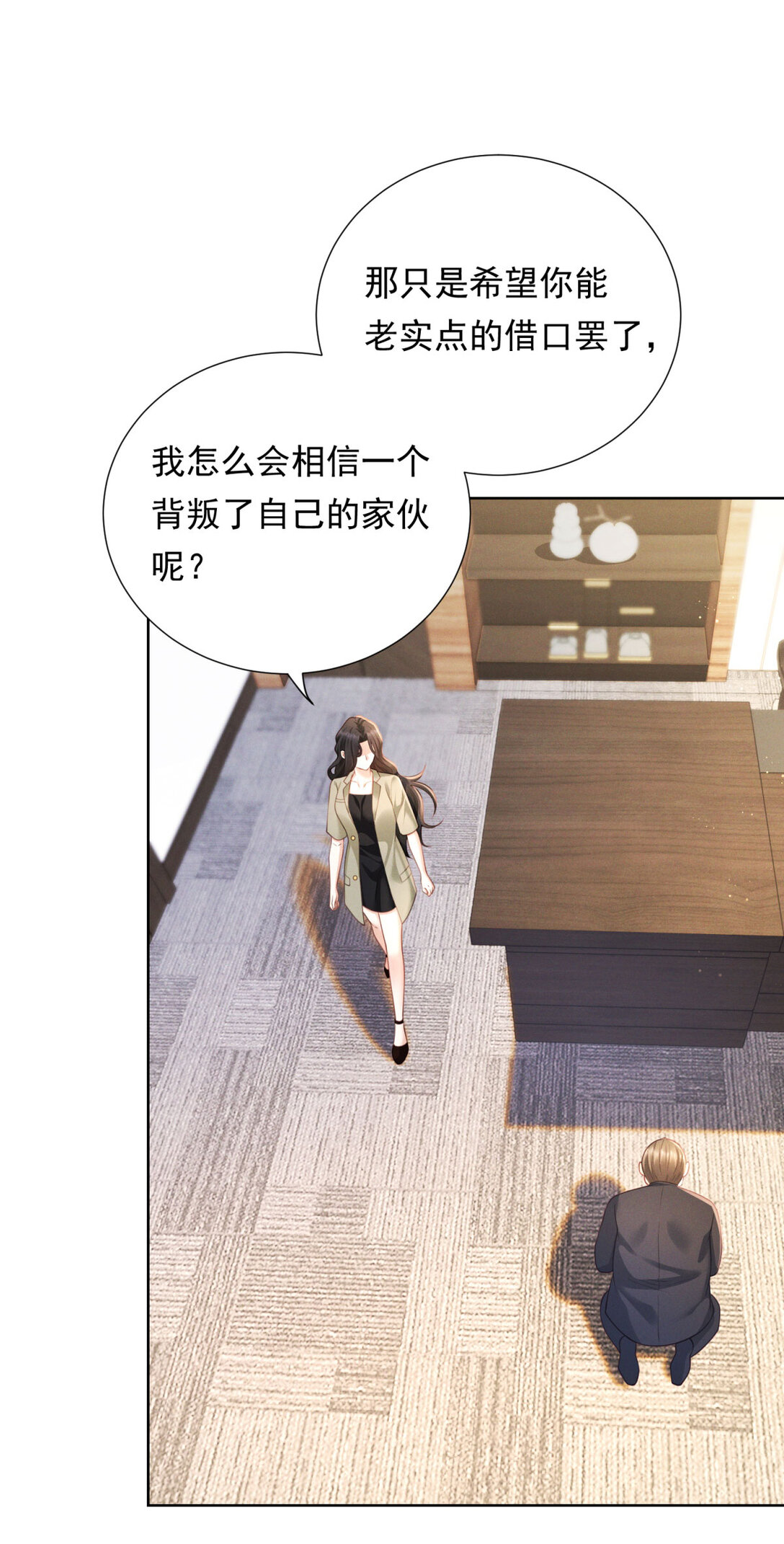 第25话 解决背叛者-第26话