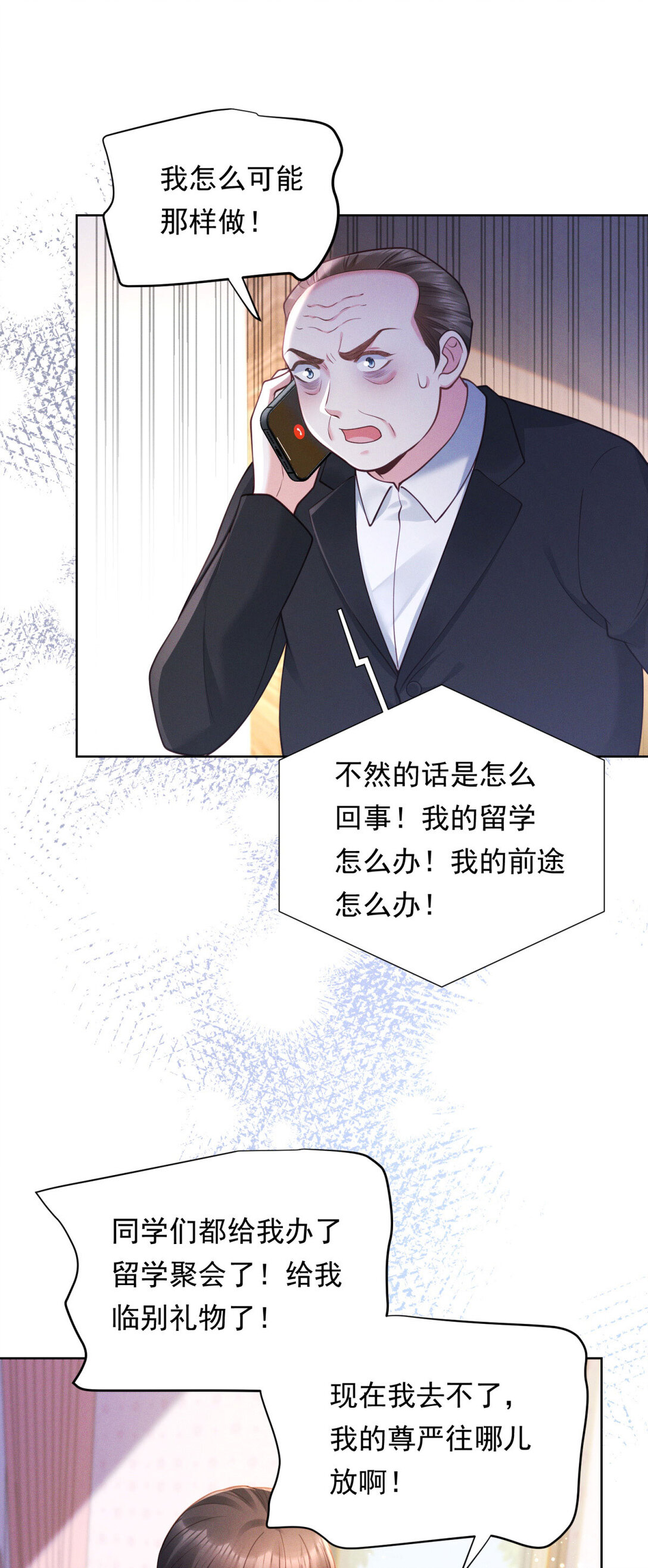 第25话 解决背叛者-第26话