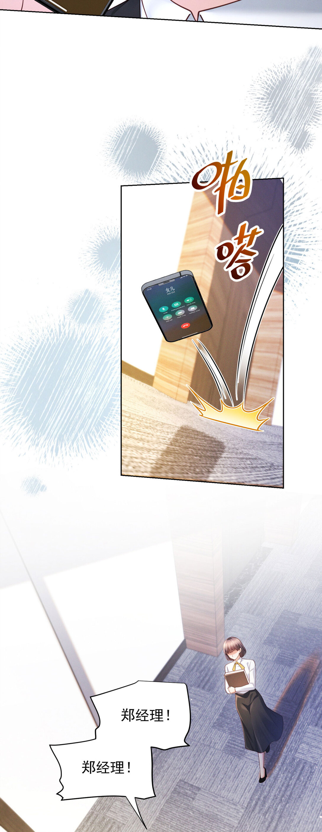 第25话 解决背叛者-第26话