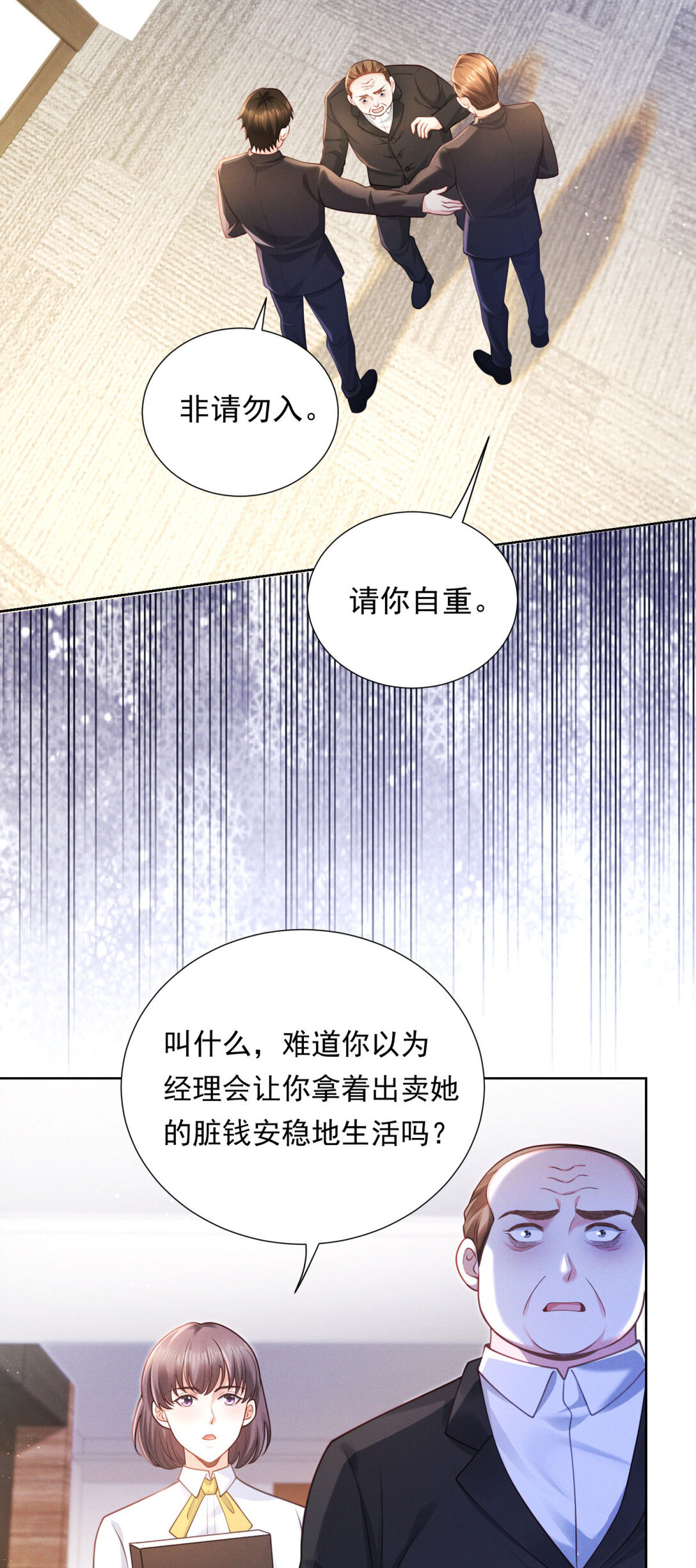 第25话 解决背叛者-第26话