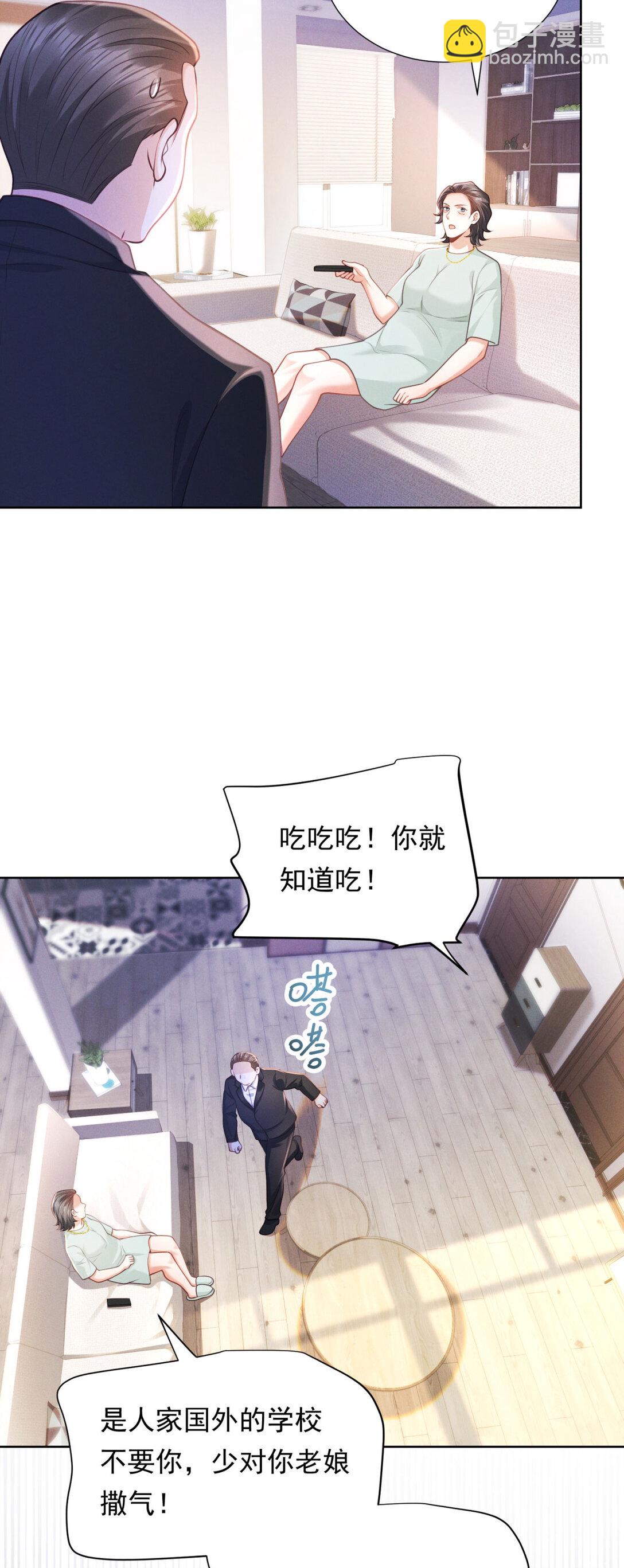 第25话 解决背叛者-第26话