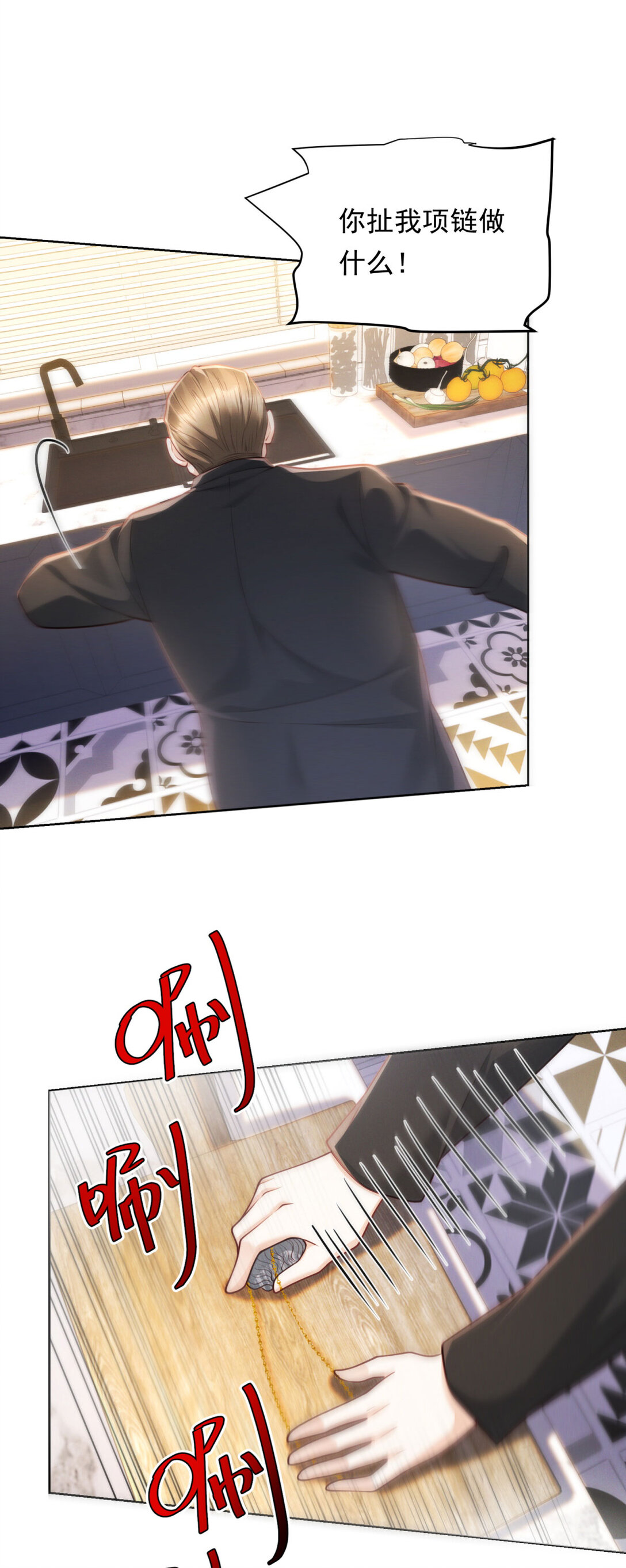 第25话 解决背叛者-第26话