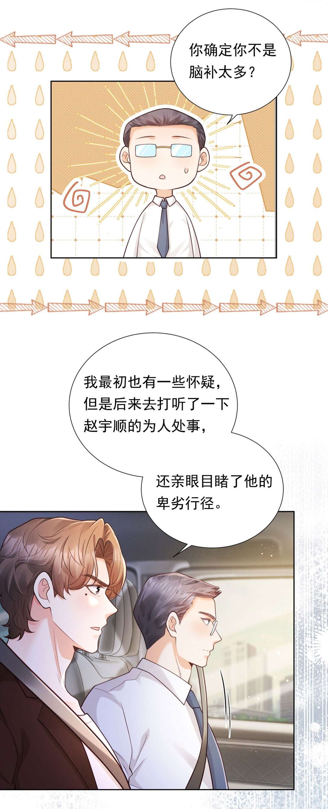 第27话 梦魇-第28话