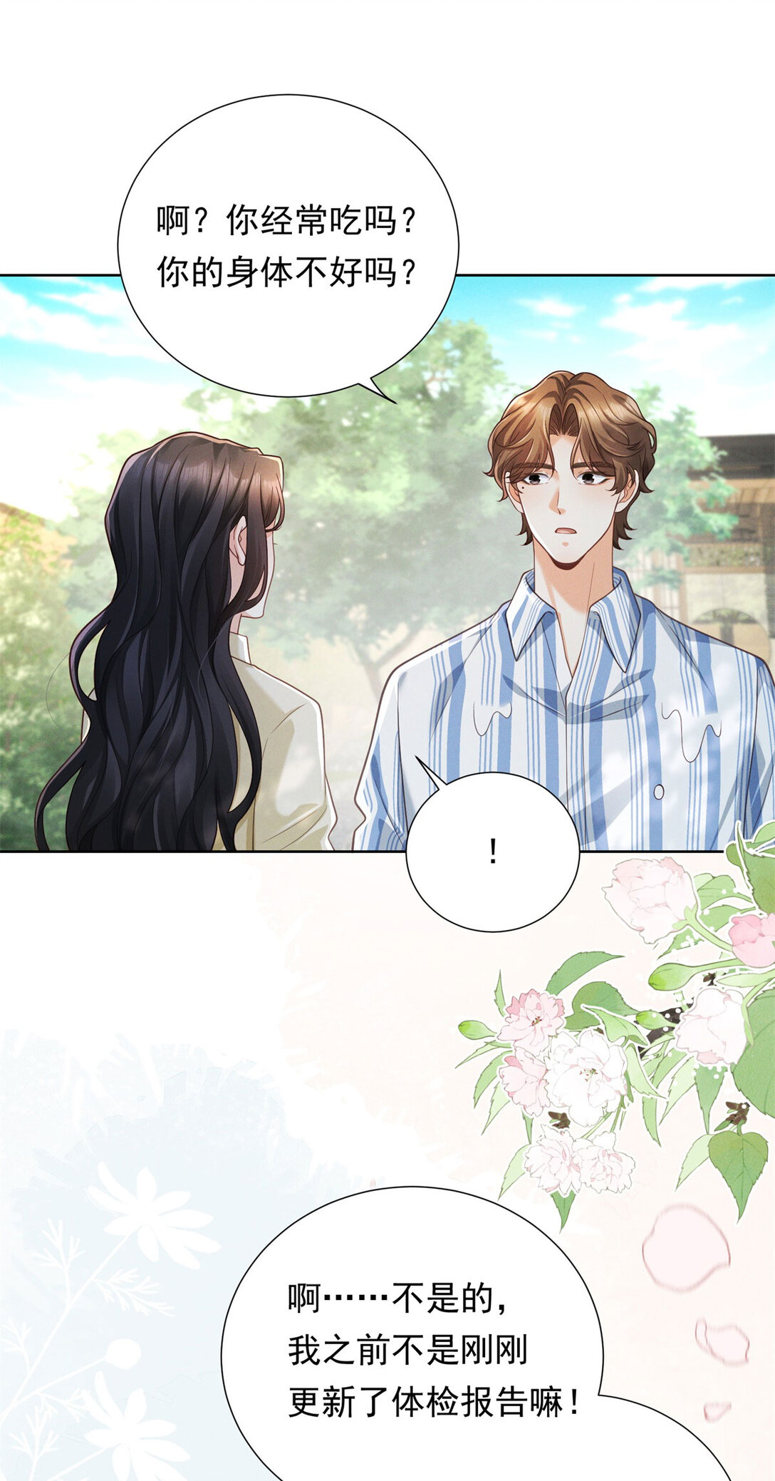 第29话 标准，非常标准-第30话